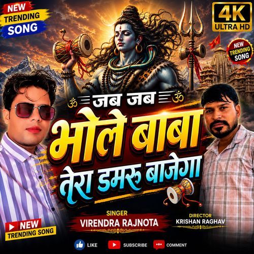 Bhole Baba Tera Damru Bajega