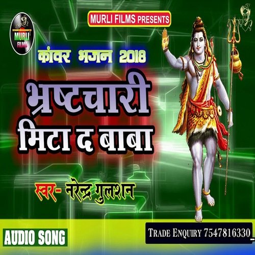 Bhrasta Chari Mita Da Baba (Bhakti Song)