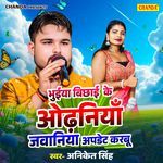 Bhuieya Bichhai Ke Odhaniya Jawaniya Update Karbu