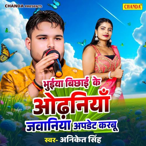 Bhuieya Bichhai Ke Odhaniya Jawaniya Update Karbu