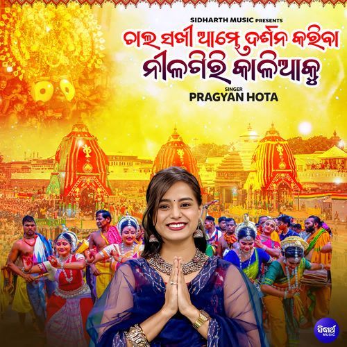 Chala Sakhi Ambhe Darshana Kariba Nilagiri Kaliaku