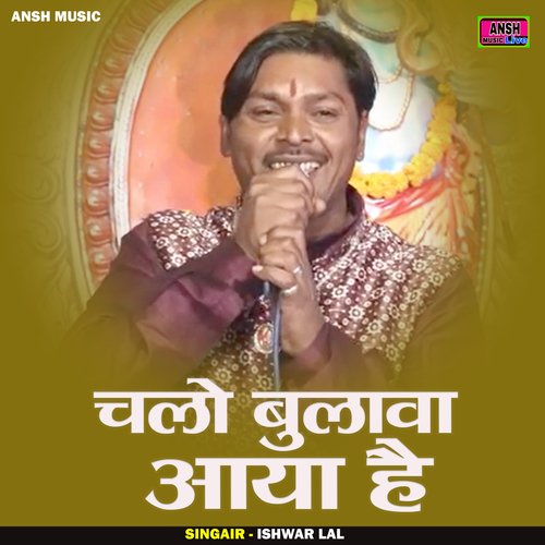 Chalo bulava aaya hai (Hindi)