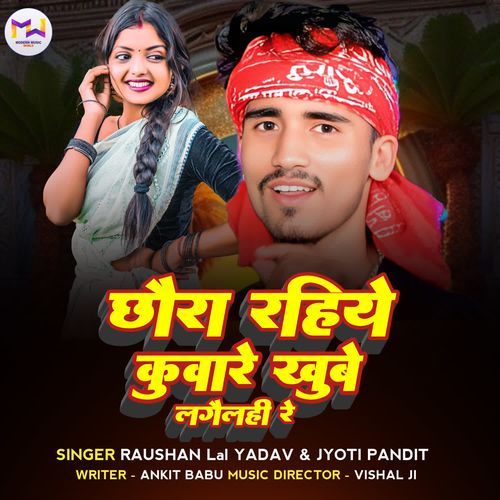 Chhaura Rahiye Kuware Khub Lagalehi Re