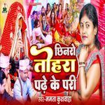 Chhinaro Tohara Padhen Ke Paree
