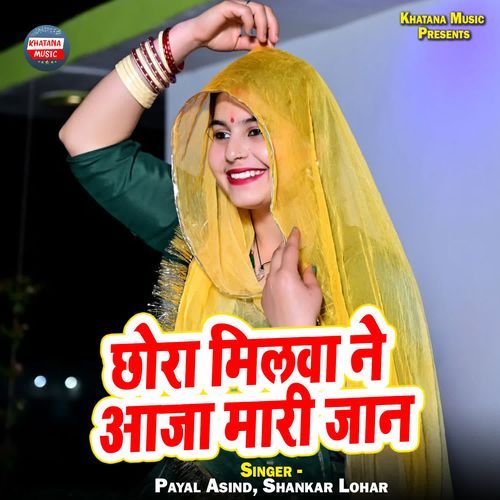 Chhora Milva Ne Aaja Maari Jaan