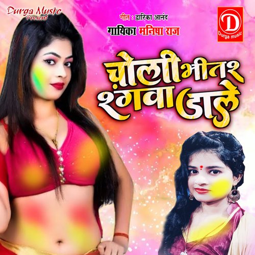 Choli Bhitar Rangwa Dale