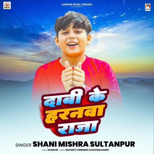 Dabi Ke Haranwa Raja