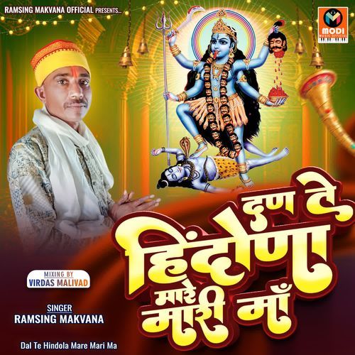 Dal Te Hindola Mare Mari Ma