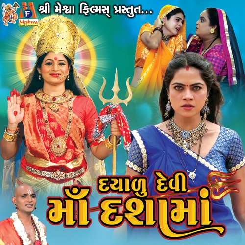 Dayalu Devi Maa Dasha Maa (From "Dayalu Devi Maa Dasha Maa")