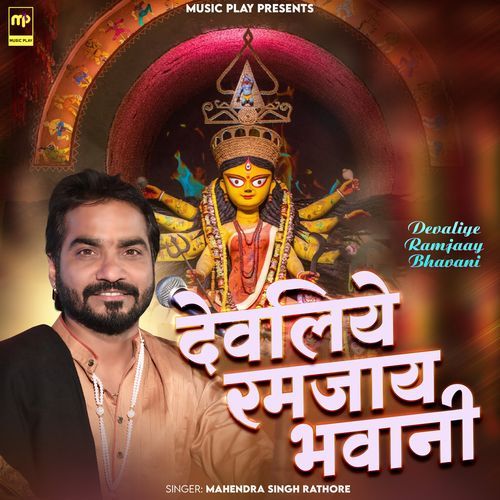 Devaliye Ramjaay Bhavani