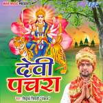 Devi Pachra