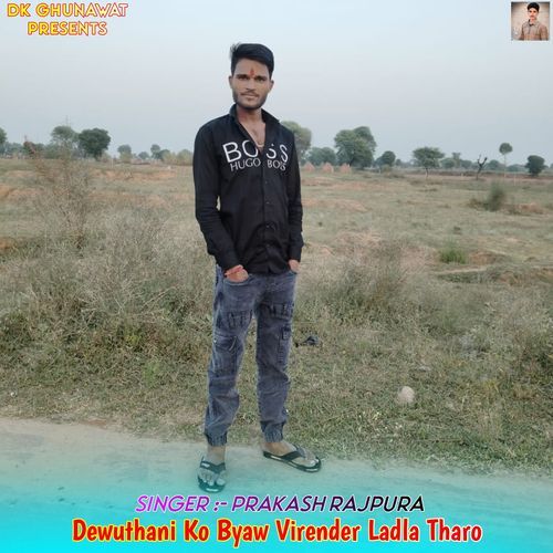 Dewuthani Ko Byaw Virender Ladla Tharo