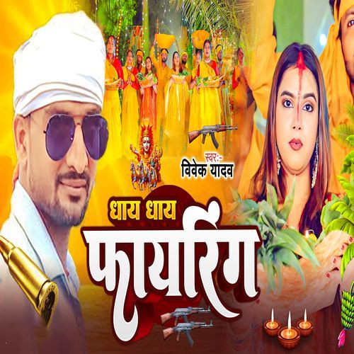 Dhaay Dhhay Firing Karbo