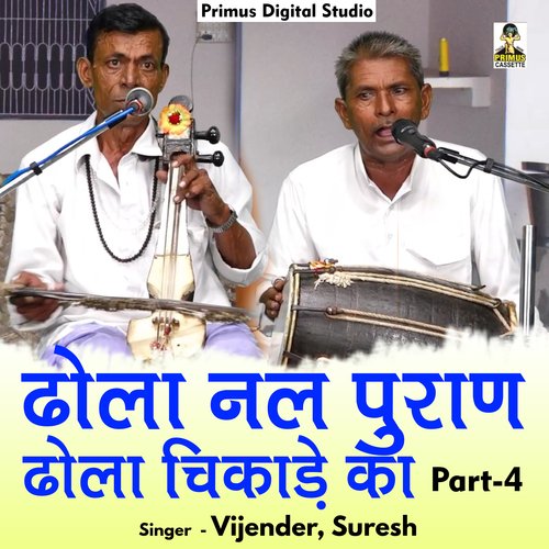 Dhola Nal Puran Dhola Chikade Ka Part - 4 (Hindi)