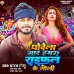 Dhowela Saar Hamra Raifal Ke Goli