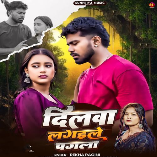 Dilwa Lagaile Pagala