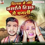 Dilwa Me Tore Basaile Hiau Ge Pagali (Magahi Song)