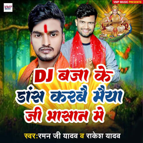 Dj Baja Ke Dance Karbai Maiya Ji Bhasan Me