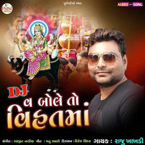 Dj V Bole To Vihatma