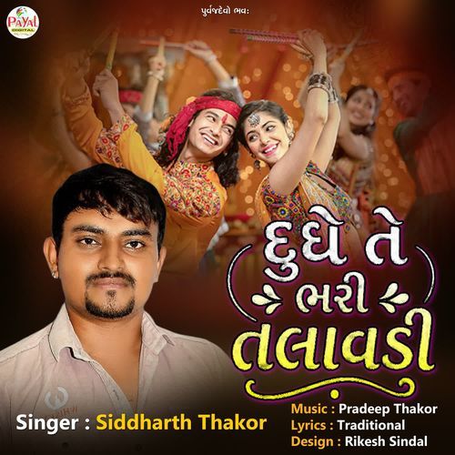 Dudhe Te Bhari Talavadi
