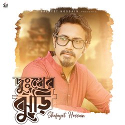 Duhkher jhuri-MhkNBAxBUFE