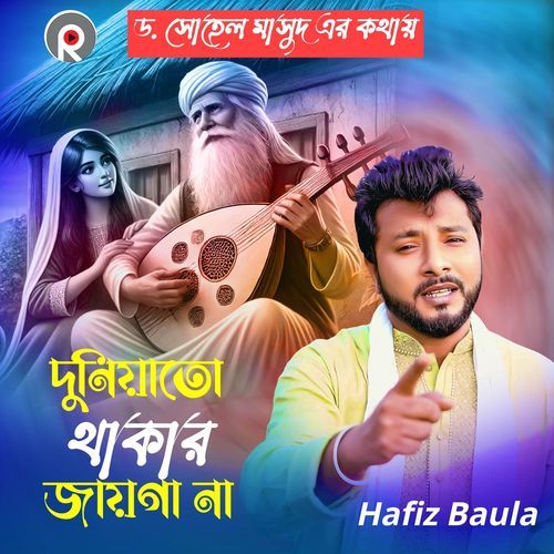 Duniyato Thakar Jayga Na