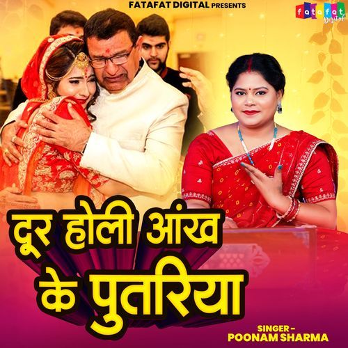 Dur Holi Aankhi Ke Putariya