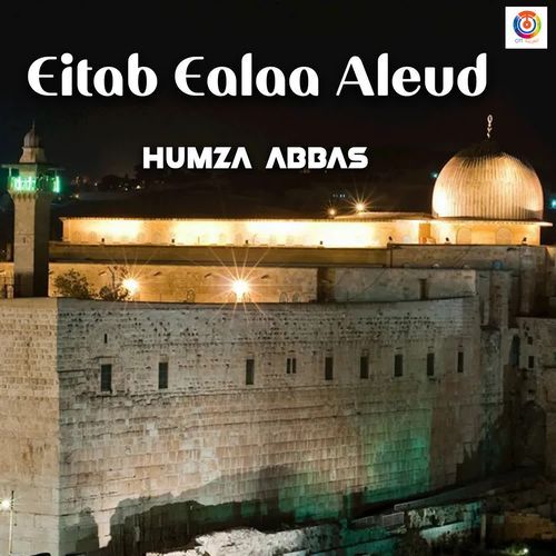 Eitab Ealaa Aleud