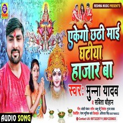 Ekego Chhathi Mai Ghatiya Hajar Ba (Bhojpuri)