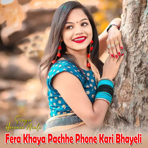 Fera Khaya Pachhe Phone Kari Bhayeli