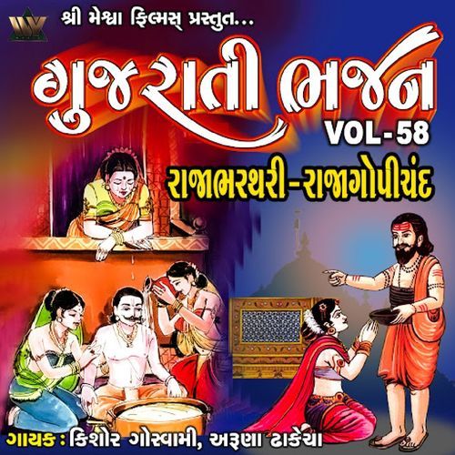 Gujarati Bhajan, Vol. 58