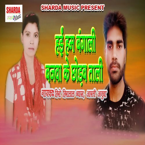 Hai Ham Bangali Bajwa Ke Chhorab Tali