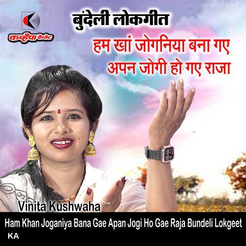 Ham Khan Joganiya Bana Gae Apan Jogi Ho Gae Raja Bundeli Lokgeet