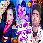 Hamar Dhowal Saman Leta gail Re (Hamar Dhowal Saman Leta gail Re)