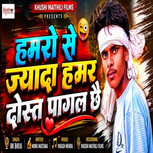 Hamro Se Jyada Hamar Dost Pagal Chhai