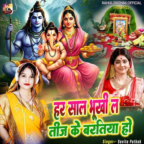 Har Saal Bhukhi La Teej Ke Baratiya