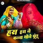 Has Has Ne Banna Thone Puchu