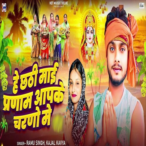 He Chhathi Maai Pranam Aapke Charno Mein