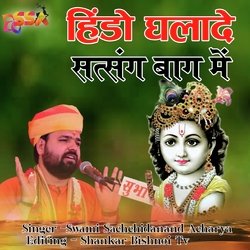 Hindo GhalayDe Satsang Bag Me (Guru Mahima Bhajan)-Iy8yZjUFR1E