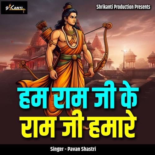 Hum Ram Ji Ke Ram Ji Humare
