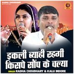 Ikali Byahi Rahgi Kispe Saump Ke Chalya