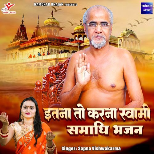 Itna To Karna Swami Samadhi Bhajan