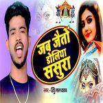 Jab Jaito Doliya Sasura