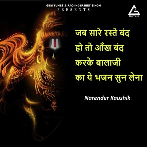 Jab Saare Raste Band Ho To Aankh Band Karake Balaji Kaa Ye Bhajan Sun Lena