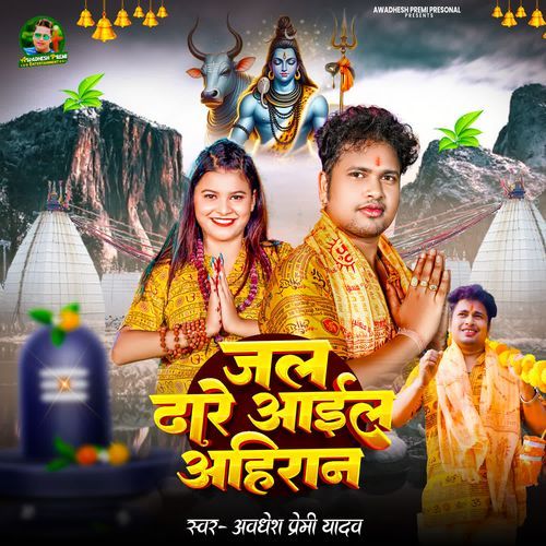 Jal Dhare Aail Ahiraan