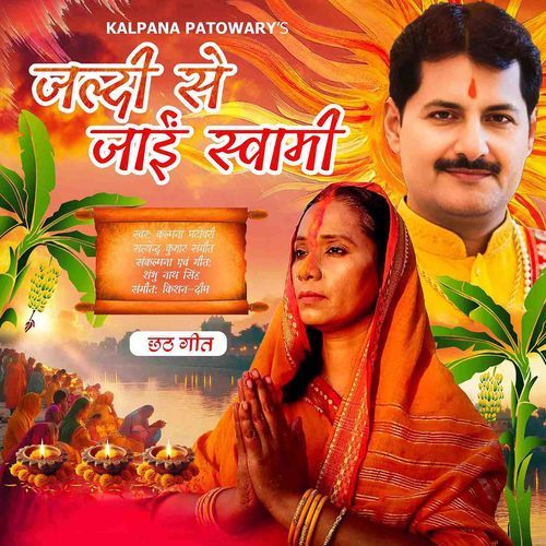 Jaldi Se Jaiye Swami