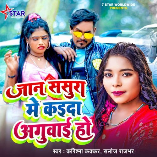 Jan Sasura Me Kaida Aguwai Ho