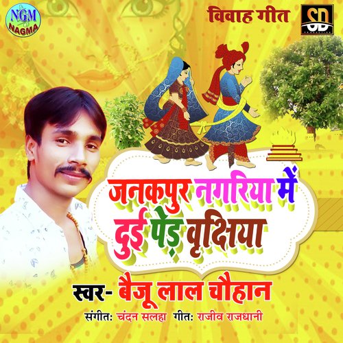 Janakpur Nagriya Mein Dui Ped Vrikshiya (Bhojpuri Song)