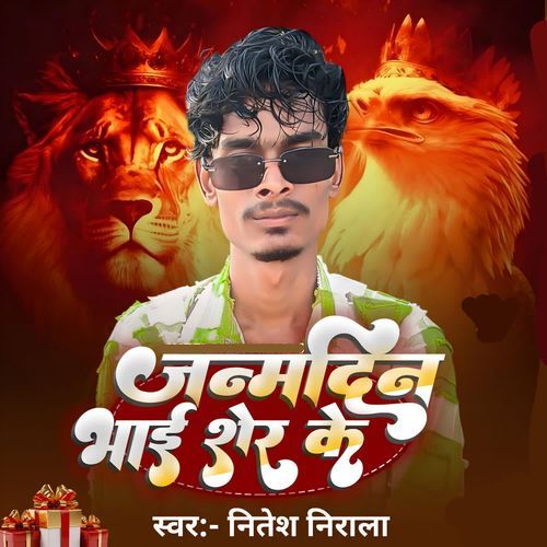 Janmdin Bhai Sher Ke