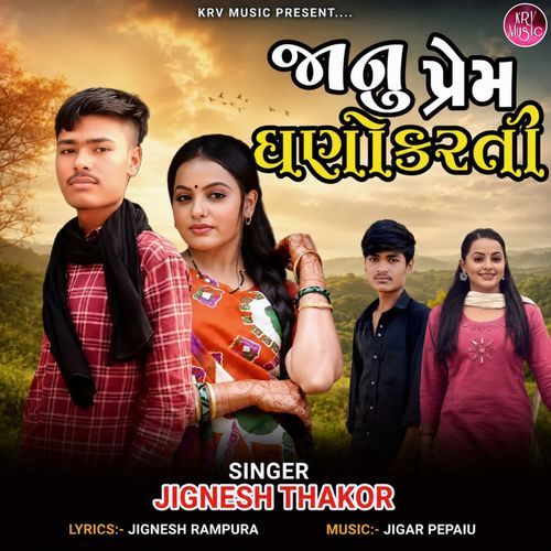 Janu Prem Ghano Karti